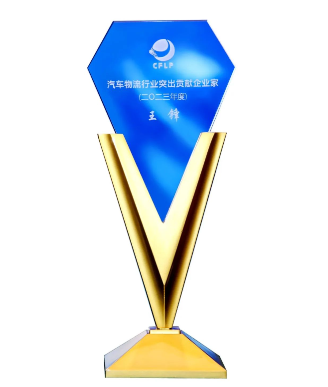 作為中物聯(lián)副會長的玲瓏輪胎董事長兼總裁王鋒，在本次會議中更是榮獲“2023年度汽車物流行業(yè)突出貢獻企業(yè)家”獎項。