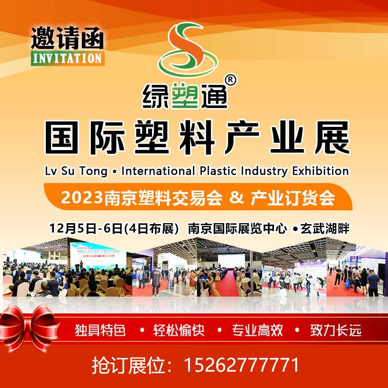 本次大會(huì)以“產(chǎn)業(yè)鏈、交易、創(chuàng)新”為主題，由江蘇省塑料加工工業(yè)協(xié)會(huì)主辦，江蘇綠塑通商務(wù)咨詢有限公司協(xié)辦，多所高校、企事業(yè)單位聯(lián)辦，共創(chuàng)產(chǎn)業(yè)戰(zhàn)略聯(lián)盟，共促產(chǎn)業(yè)高質(zhì)量發(fā)展。