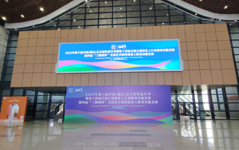 由中國(guó)涂料工業(yè)協(xié)會(huì)主辦，中國(guó)涂料工業(yè)協(xié)會(huì)藝術(shù)涂料涂裝分會(huì)承辦的2022年第六屆中國(guó)(佛山)藝術(shù)涂料嘉年華暨第十四屆全國(guó)石油和化工行業(yè)職業(yè)技能競(jìng)賽在佛山順德國(guó)際會(huì)展中心盛大開幕。作為行業(yè)內(nèi)最具影響力的專業(yè)活動(dòng)，藝術(shù)涂料嘉年華吸引了眾多涂裝行業(yè)從業(yè)人員和熱衷者的熱烈參與。