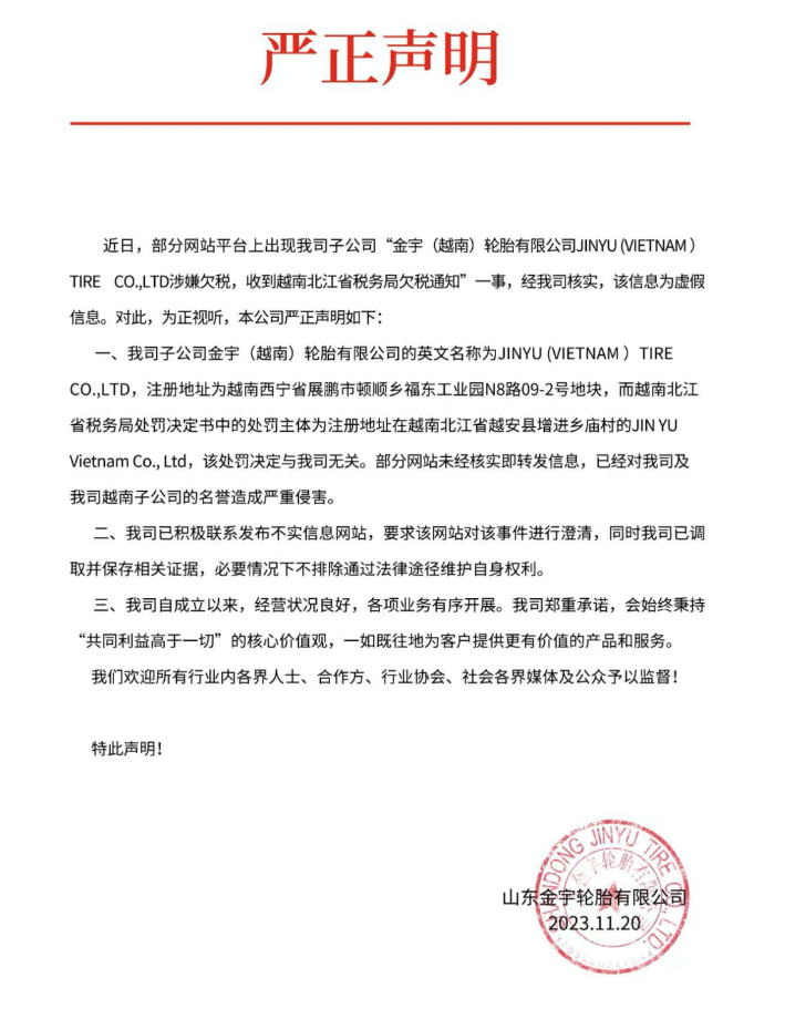 山東金宇輪胎有限公司于11月20日發(fā)布了一份嚴正聲明，澄清近日在一些網(wǎng)站平臺上流傳的關(guān)于金宇子公司“金宇(越南)輪胎有限公司JINYU (VIETNAM ) TIRE CO.,LTD涉嫌欠稅，并收到越南北江省稅務(wù)局欠稅通知”的虛假信息。