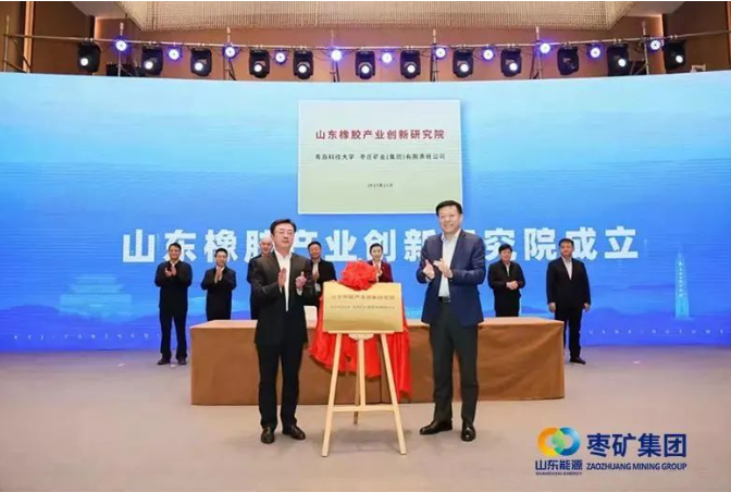 在會(huì)上，棗礦集團(tuán)黨委書記、董事長侯宇剛與青島科技大學(xué)黨委書記李興偉攜手為“山東橡膠產(chǎn)業(yè)創(chuàng)新研究院”揭牌，正式啟動(dòng)了這一校企產(chǎn)學(xué)研深度融合的標(biāo)桿示范項(xiàng)目。