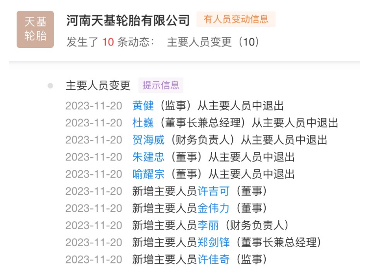 天基輪胎的兩大股東目前仍然是上海烜卓供應鏈管理有限公司和浙江天鐵實業(yè)股份有限公司，截至目前尚未發(fā)生變更。