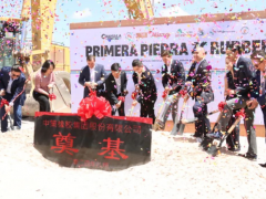 中策橡膠墨西哥工廠奠基