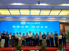 2024有機硅創(chuàng)新論壇：推陳出新，共話未來