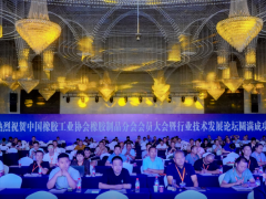 精彩回顧| 2024年橡膠制品分會會員大會暨行業(yè)技術(shù)發(fā)展論壇