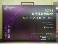2024可持續(xù)輪胎峰會(huì)盛大召開，點(diǎn)擊了解現(xiàn)場(chǎng)情況...