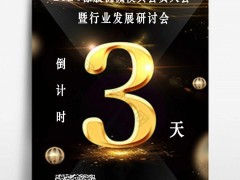 會議日程｜2024中橡協(xié)橡膠機械模具年會倒計時3天