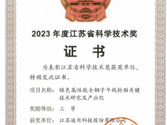 通用股份綠色輪胎技術摘得江蘇省科技獎桂冠
