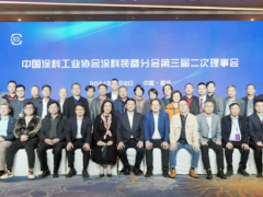會(huì)議報(bào)道｜中國(guó)涂料工業(yè)協(xié)會(huì)涂料裝備分會(huì)第三屆二次理事會(huì)在重慶順利召開(kāi)