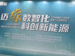 邁橡數(shù)智化 科創(chuàng)新能源 | “萬(wàn)橡智盈” 首屆行業(yè)高峰論壇圓滿成功