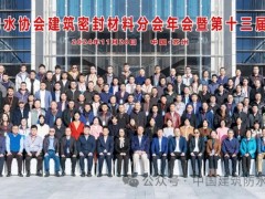 增強(qiáng)市場(chǎng)信心，培育新質(zhì)生產(chǎn)力！2024年建筑密封材料分會(huì)年會(huì)暨技術(shù)研討會(huì)在蘇召開