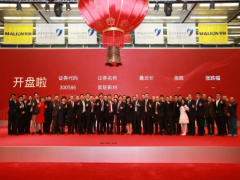 美聯(lián)新材上市八周年