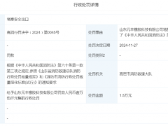 某輪胎工廠因違反規(guī)定被罰款！
