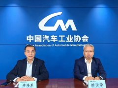 中國(guó)汽車工業(yè)協(xié)會(huì)2025年1月信息發(fā)布會(huì)在北京召開