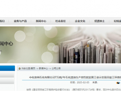 中化泉州石化炭黑項(xiàng)目，竣工驗(yàn)收公示！
