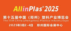 2025第十五屆中國（鄭州）塑料產(chǎn)業(yè)博覽會