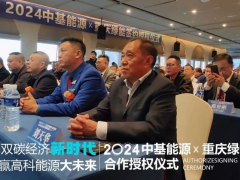中基能源與重慶綠能攜手，共推車電分離新生態(tài)