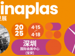 見證塑料重生！2025國際橡塑展“重塑之旅”解密高值化回收工藝鏈