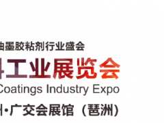 全球宣傳推廣齊發(fā)，助力2025國(guó)際涂料工業(yè)展招展邀觀！