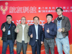 雷昌純秘書長(zhǎng)點(diǎn)贊膠友科技