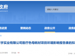 南昌一醫(yī)療色母項目公示