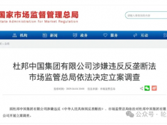 杜邦中國被反壟斷調(diào)查，美股大跌超11%