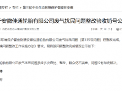 輪胎廠八年廢氣整改，驗(yàn)收通過！