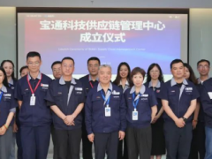 聚焦協(xié)同創(chuàng)新！寶通科技打造供應(yīng)鏈管理新生態(tài)