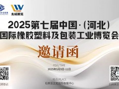 你采購，我補(bǔ)貼 | 2025第七屆塑料橡膠及包裝工業(yè)博覽會參觀福利